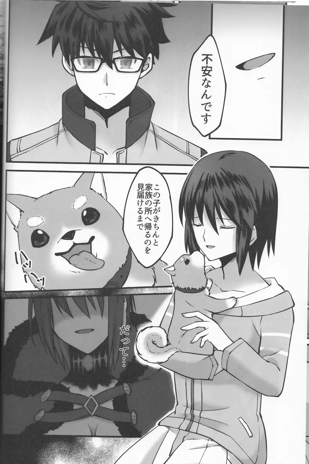 陽だまりの犬 Page.15