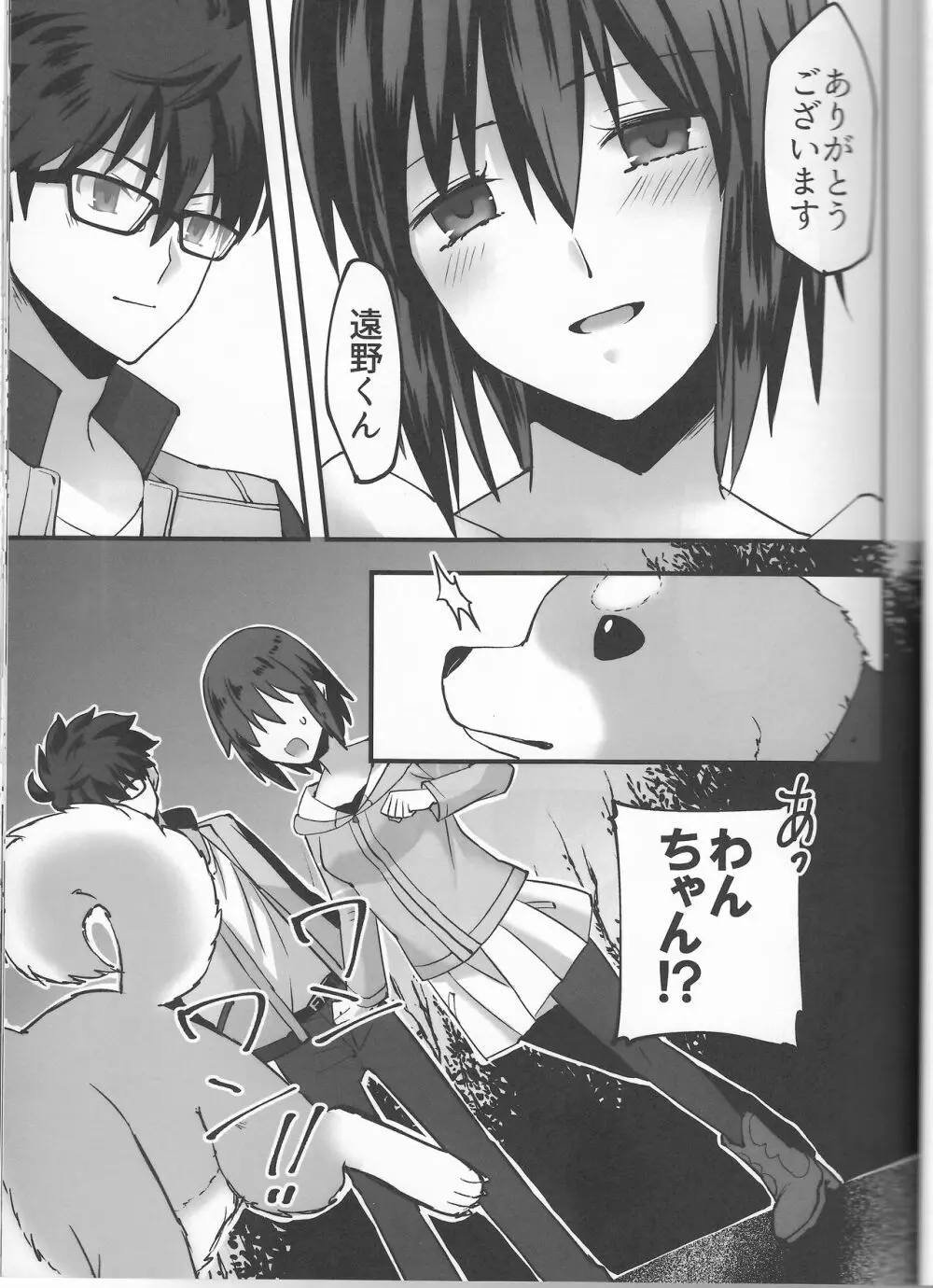 陽だまりの犬 Page.18