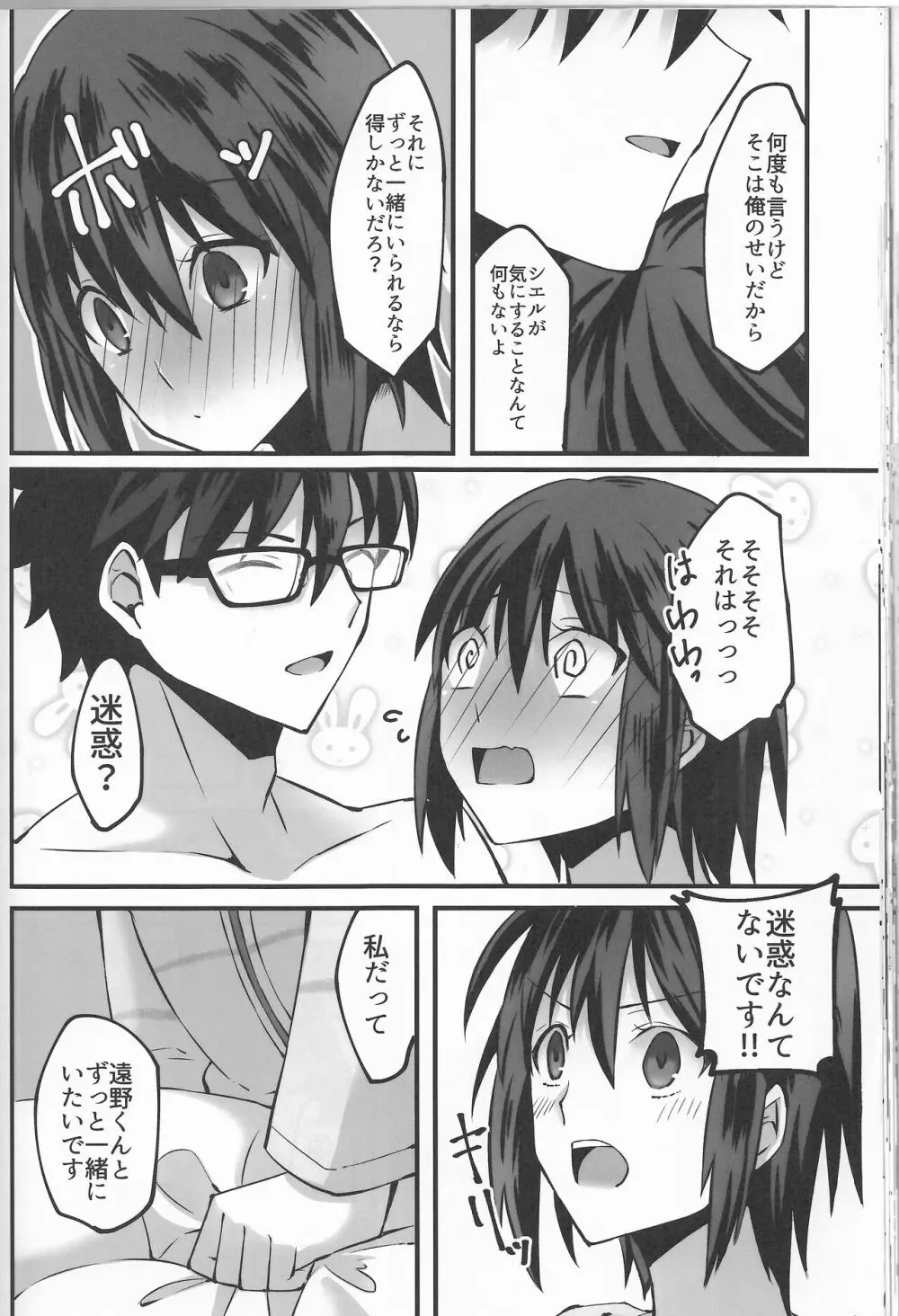 陽だまりの犬 Page.51