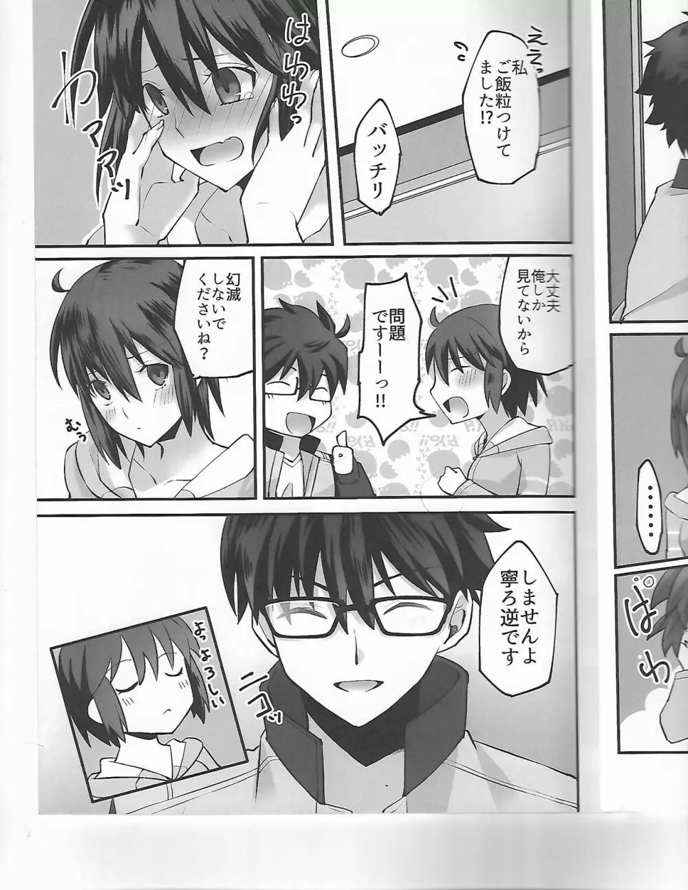 陽だまりの犬 Page.6