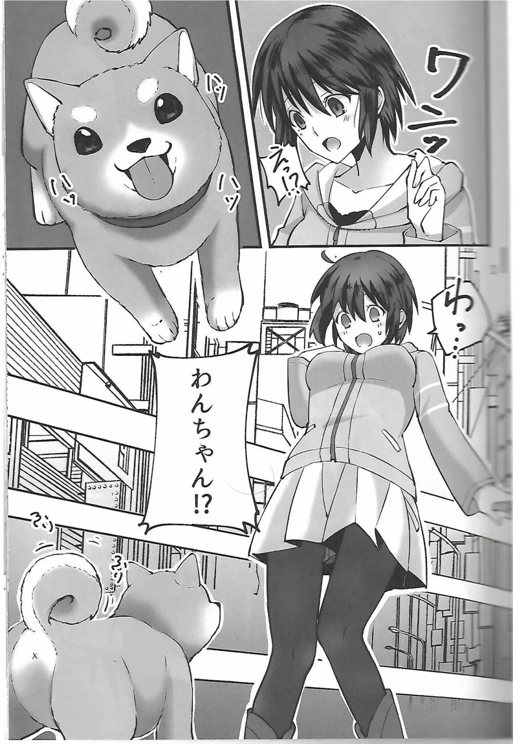 陽だまりの犬 Page.8