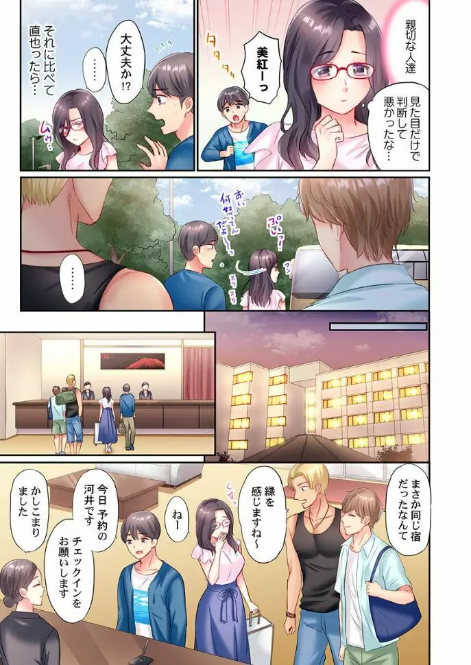 チャラ男達にナンパ→即ハメかまされた地味妻～夫の隣で寝取られ3P温泉旅行～ 1 Page.7