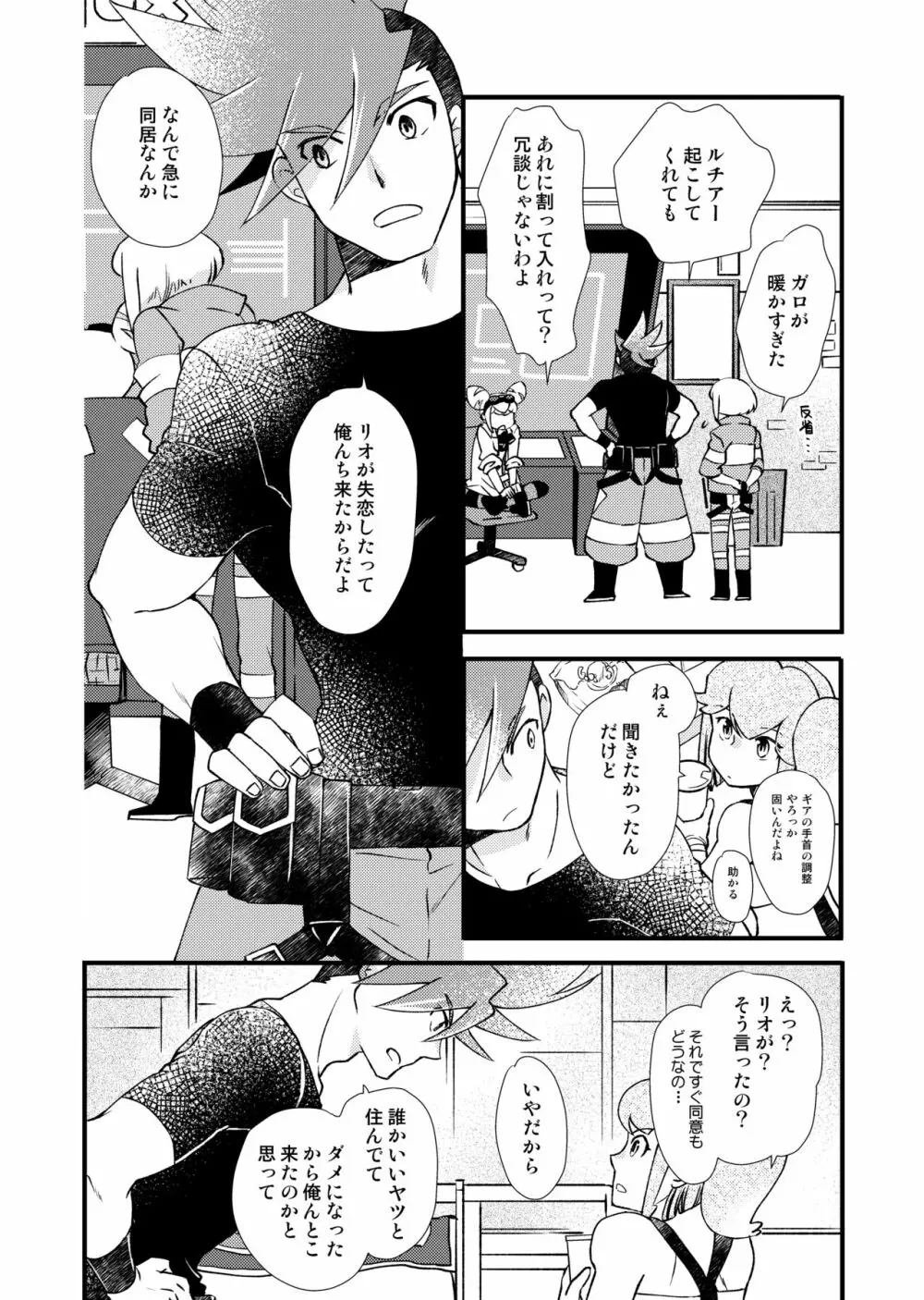 世界は音痴な歌声で Page.9