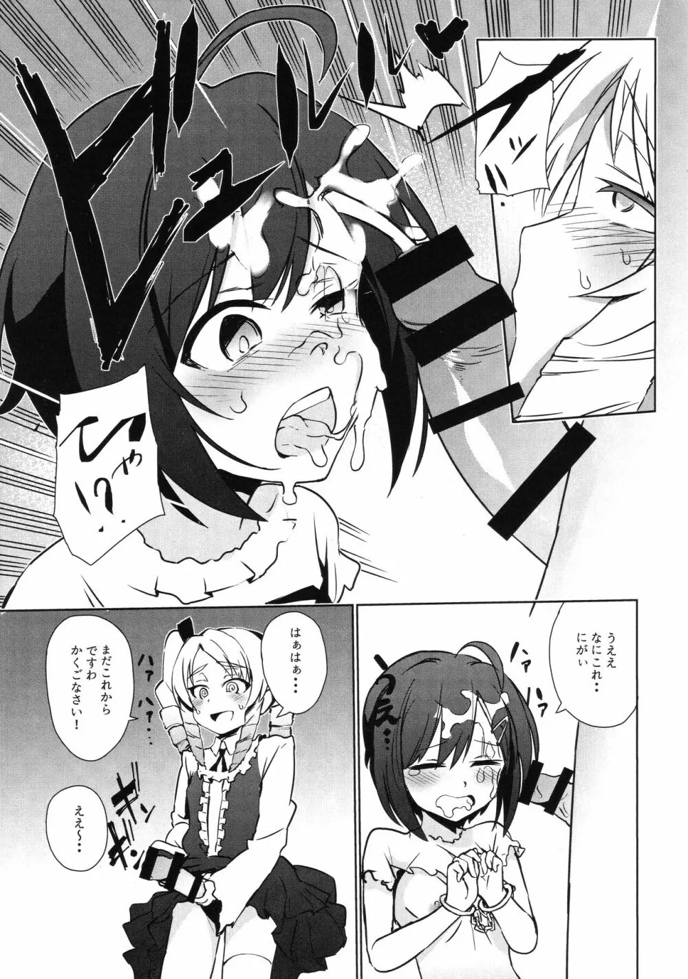 ふたなりおしおきっくす Page.10