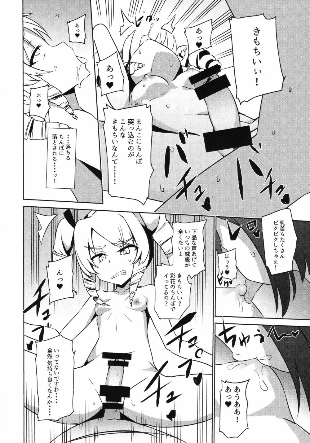 ふたなりおしおきっくす Page.19