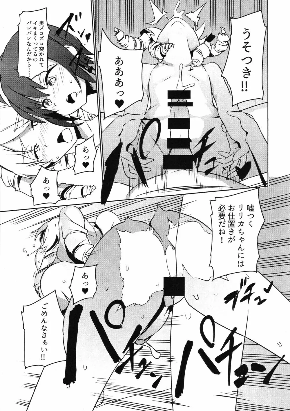 ふたなりおしおきっくす Page.20