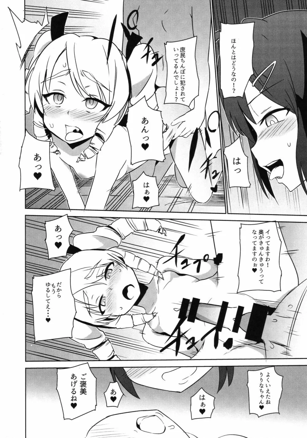 ふたなりおしおきっくす Page.21