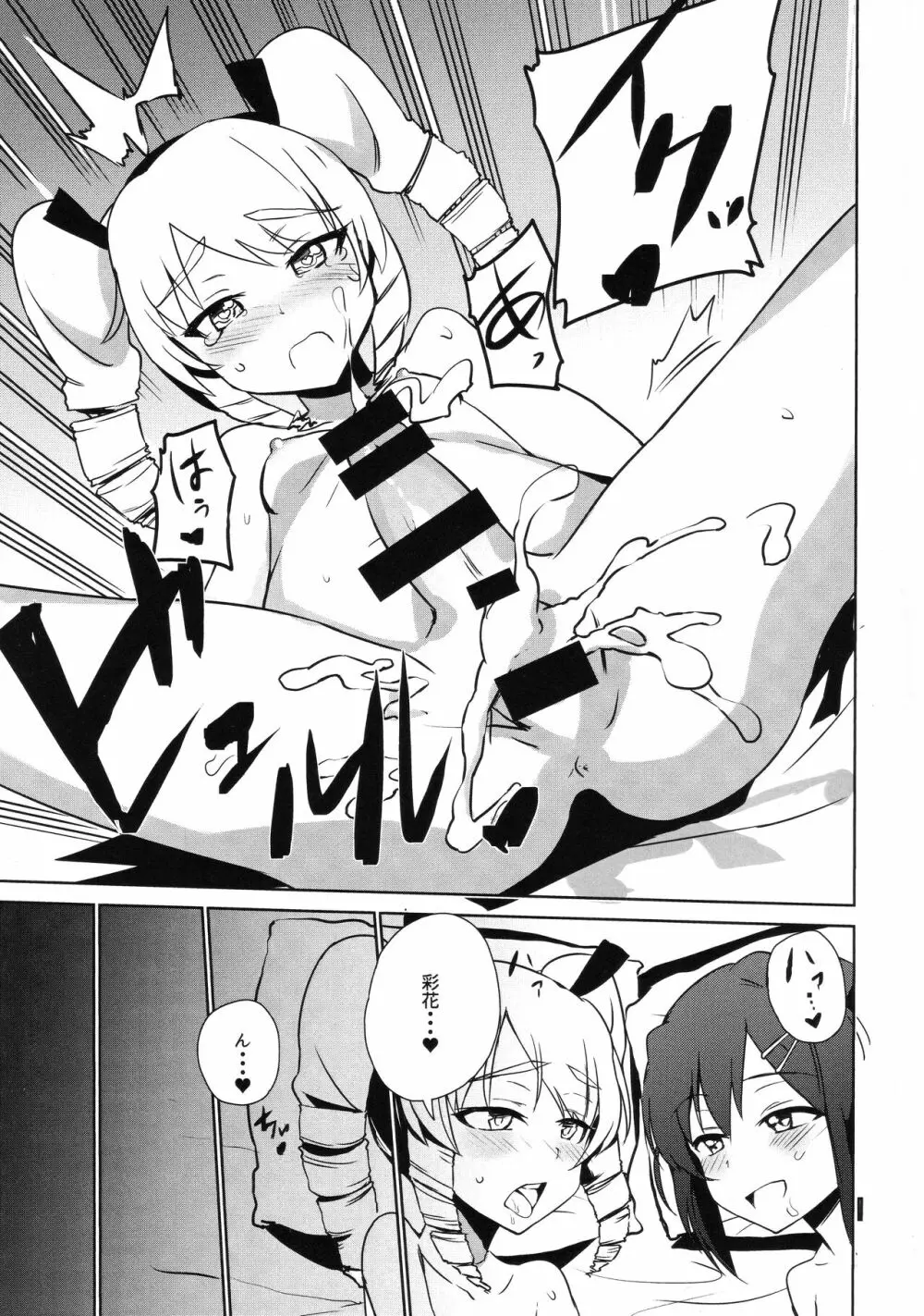 ふたなりおしおきっくす Page.24