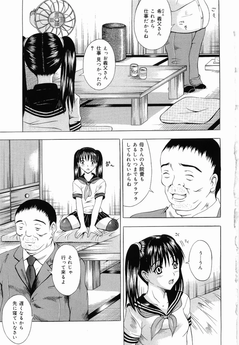 少女調教 Page.11