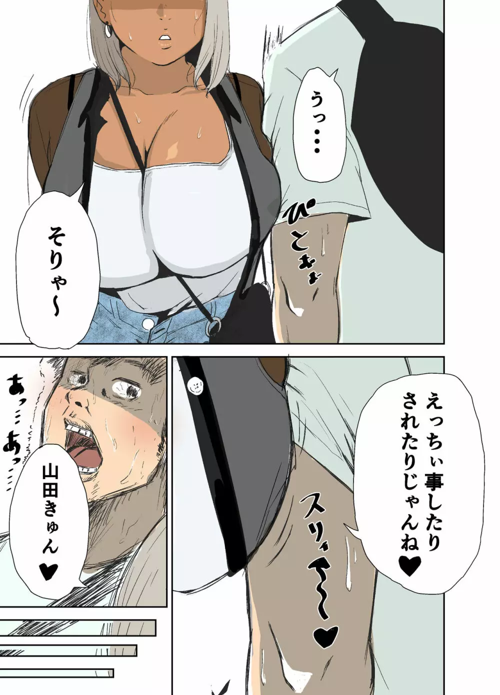 童貞、黒ギャルを買う。 Page.10