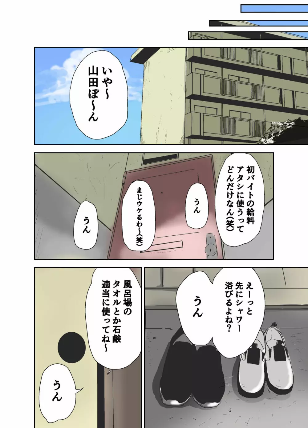童貞、黒ギャルを買う。 Page.11