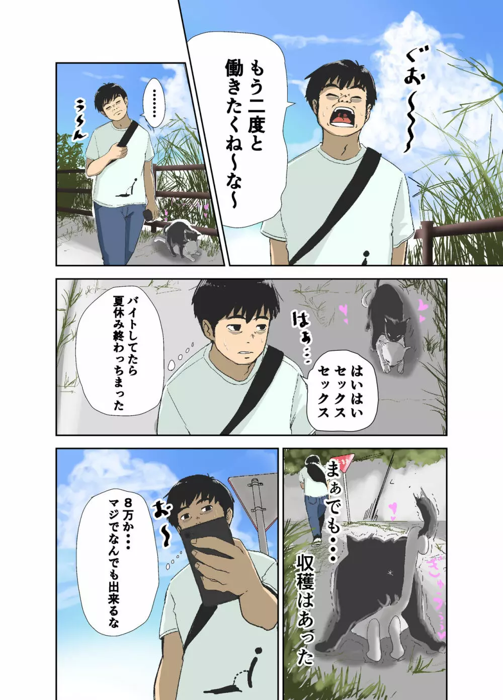 童貞、黒ギャルを買う。 Page.3