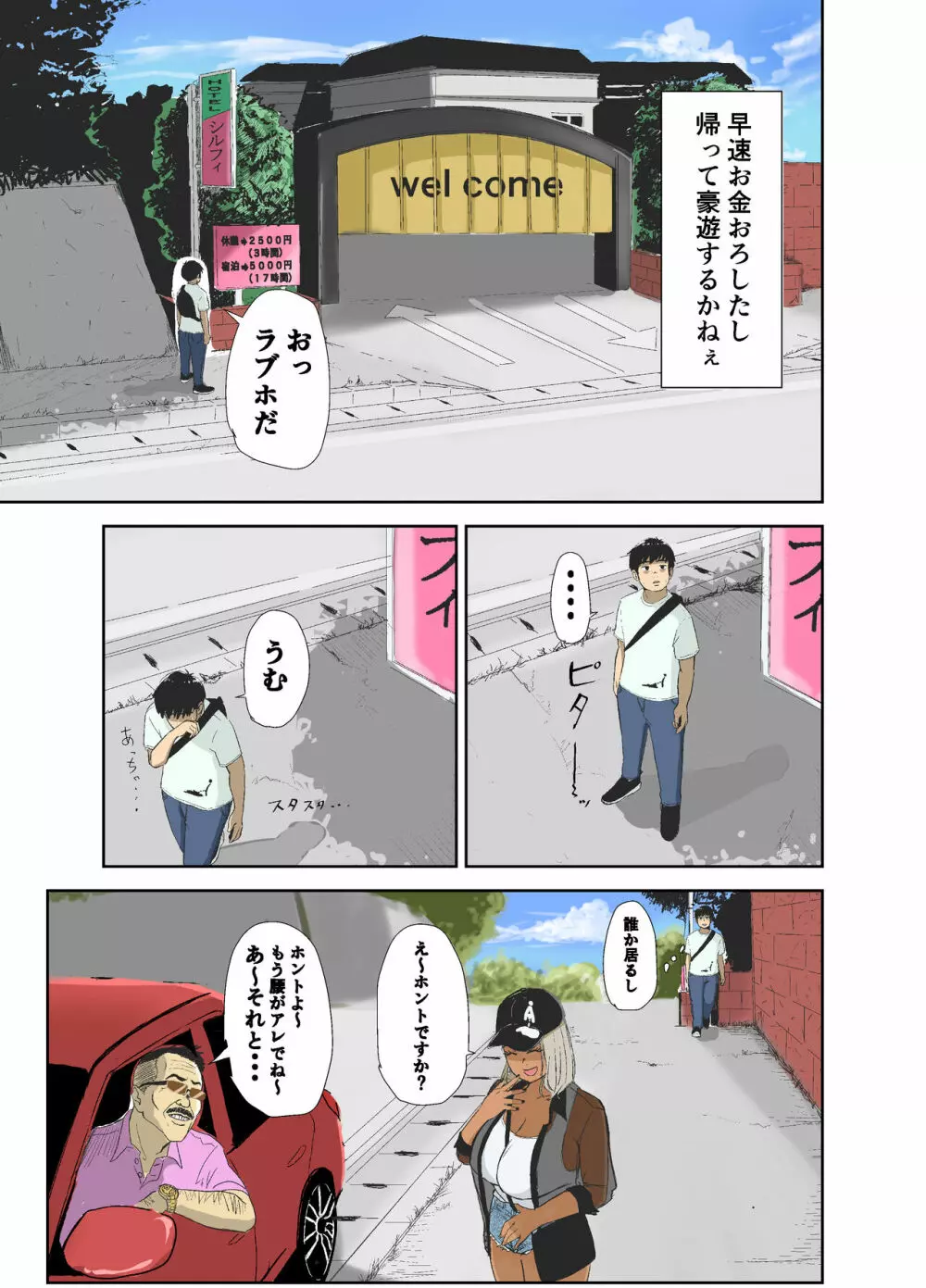 童貞、黒ギャルを買う。 Page.4