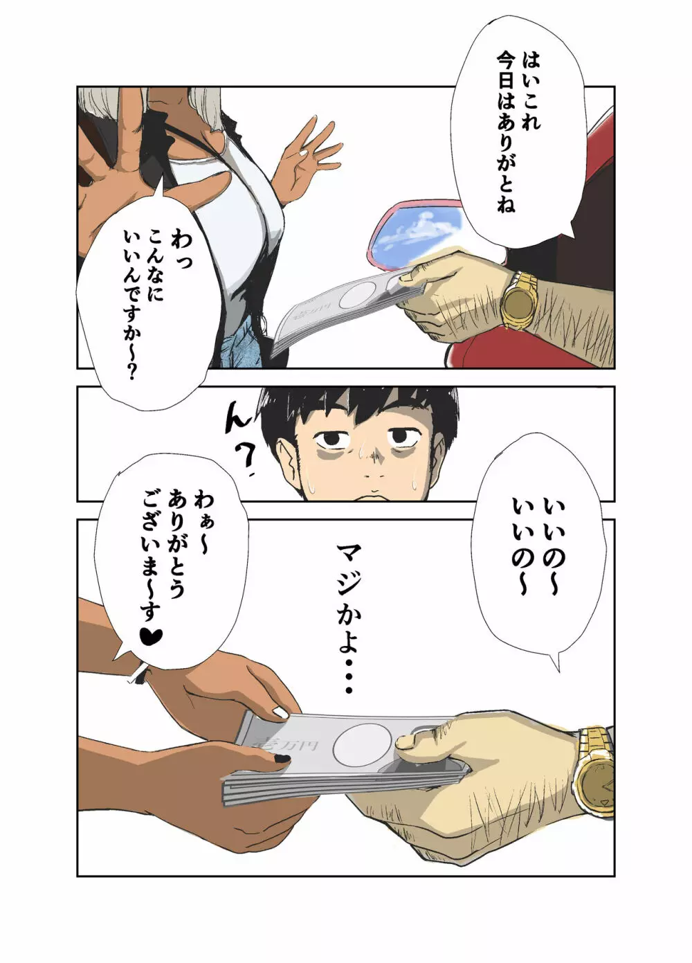 童貞、黒ギャルを買う。 Page.5