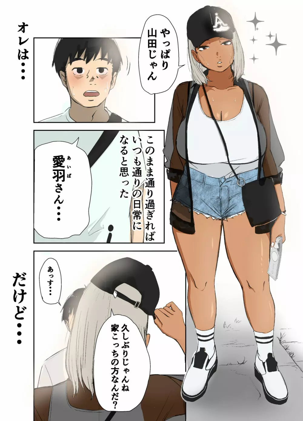 童貞、黒ギャルを買う。 Page.7