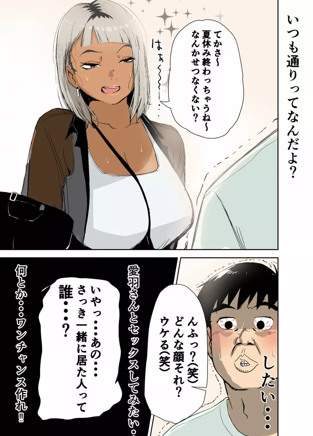童貞、黒ギャルを買う。 Page.8