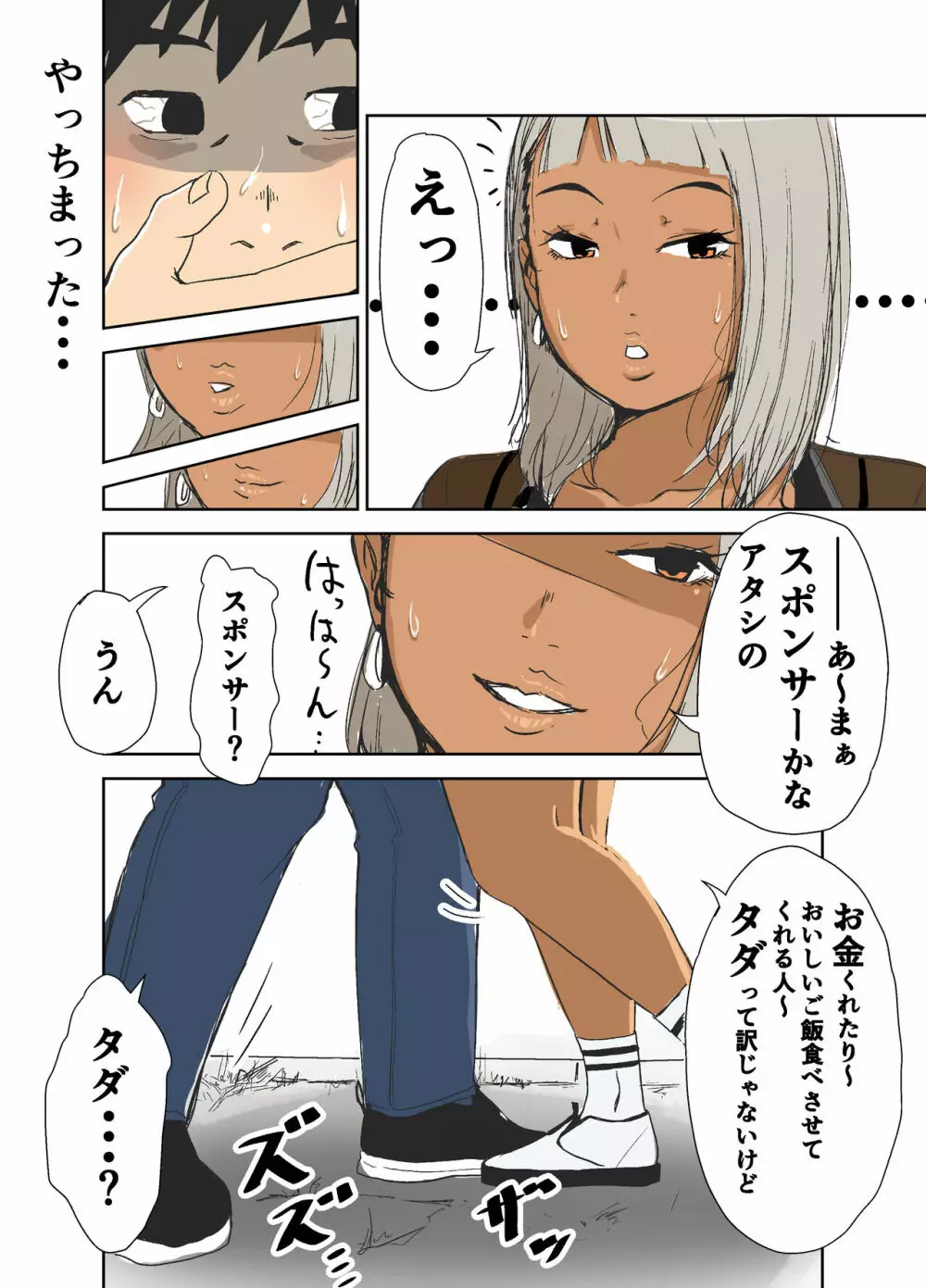 童貞、黒ギャルを買う。 Page.9