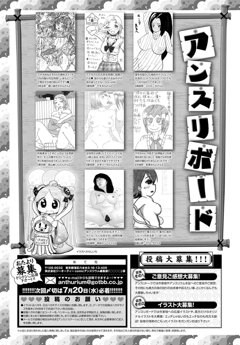 comic アンスリウム 2022年8月号 Page.460