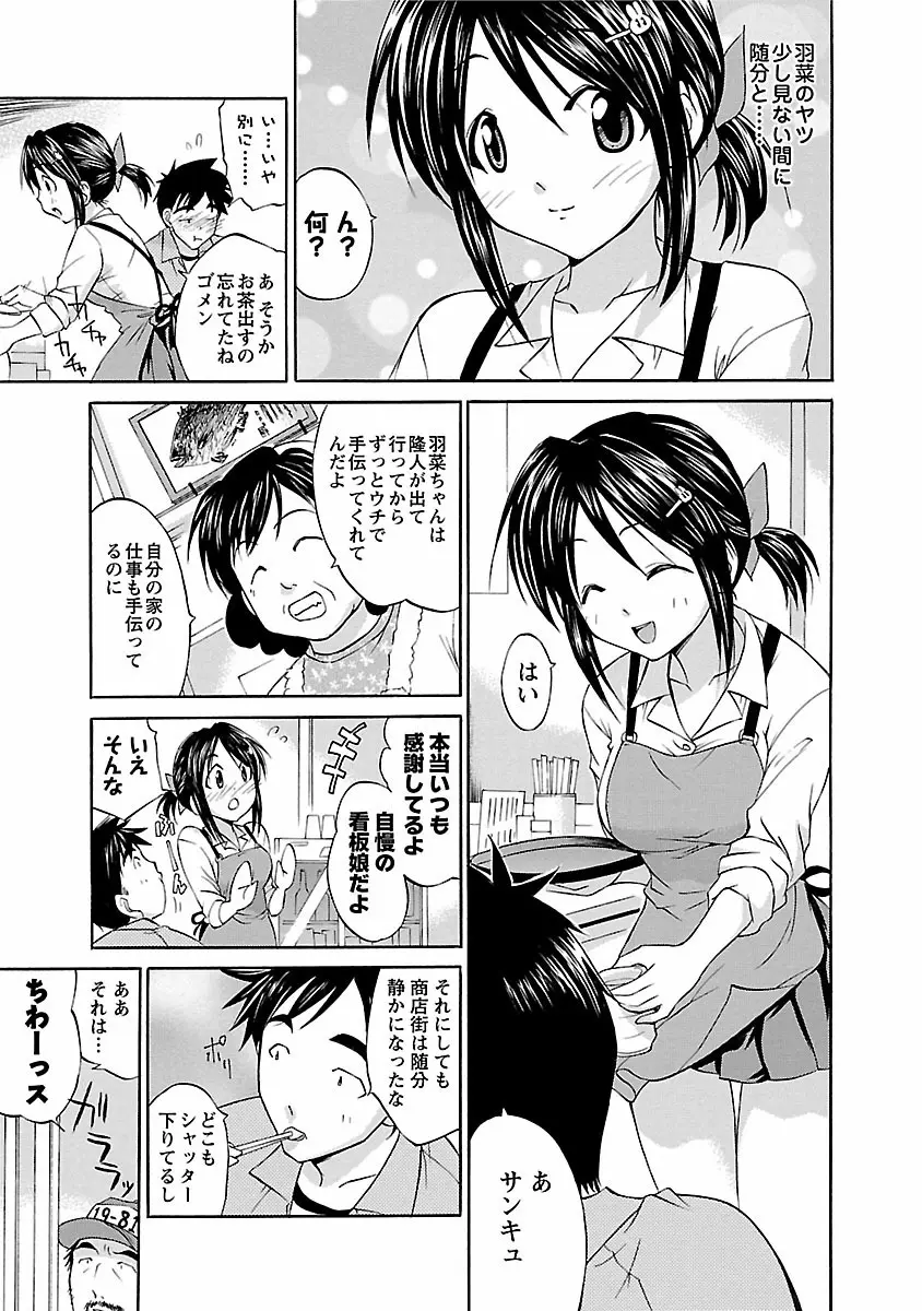 はな*ぱれっ! 1 Page.11