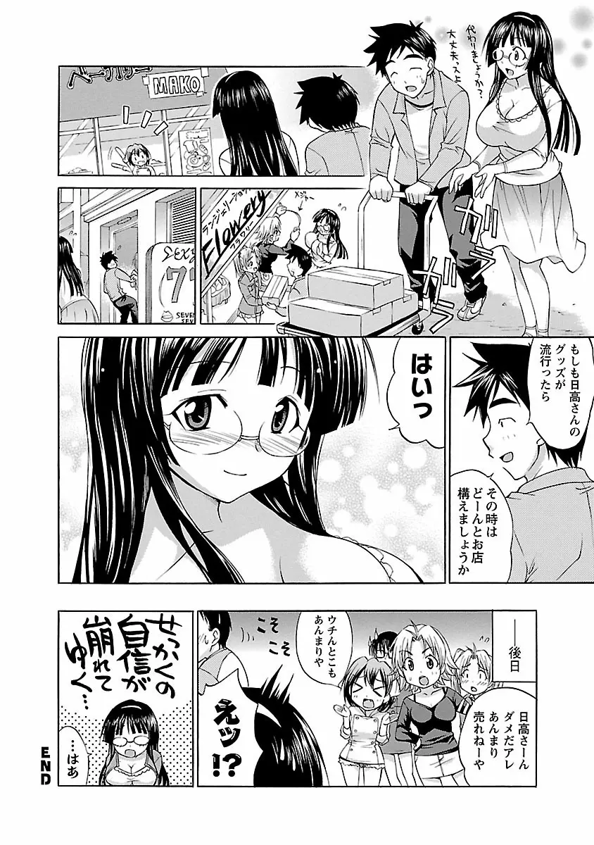 はな*ぱれっ! 1 Page.110