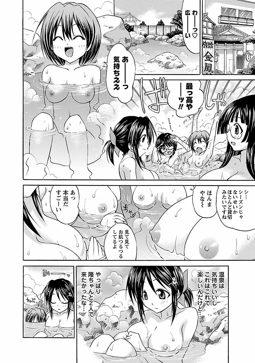 はな*ぱれっ! 1 Page.114