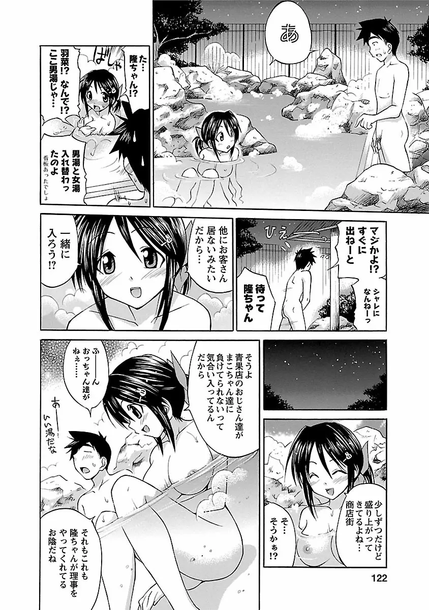 はな*ぱれっ! 1 Page.120