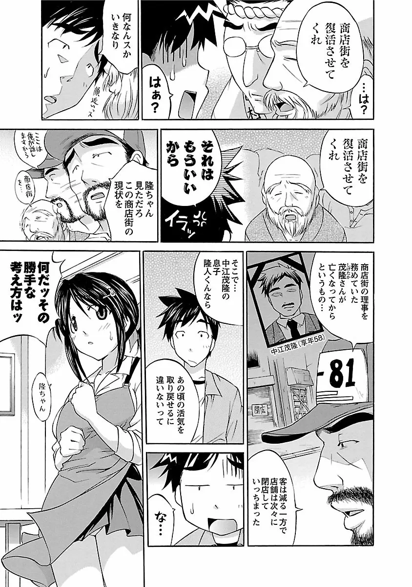 はな*ぱれっ! 1 Page.13