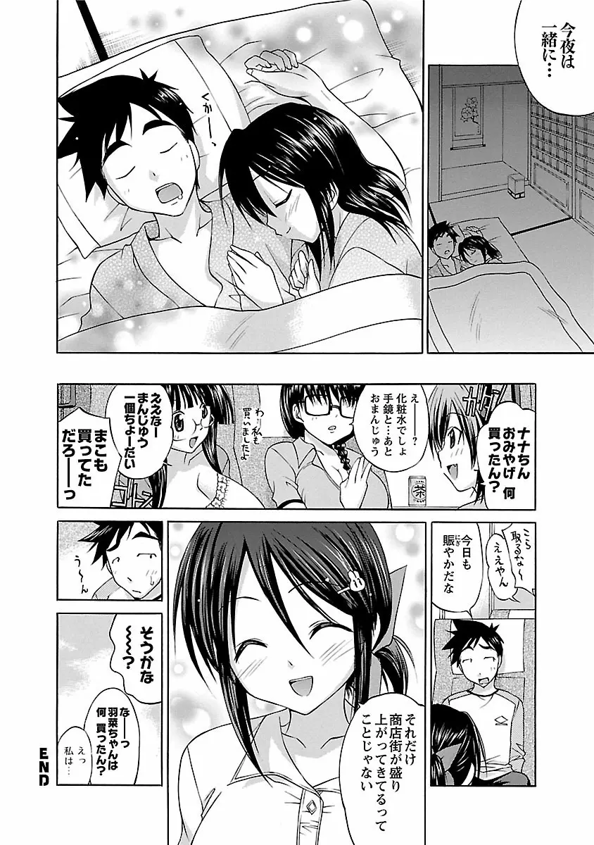 はな*ぱれっ! 1 Page.130