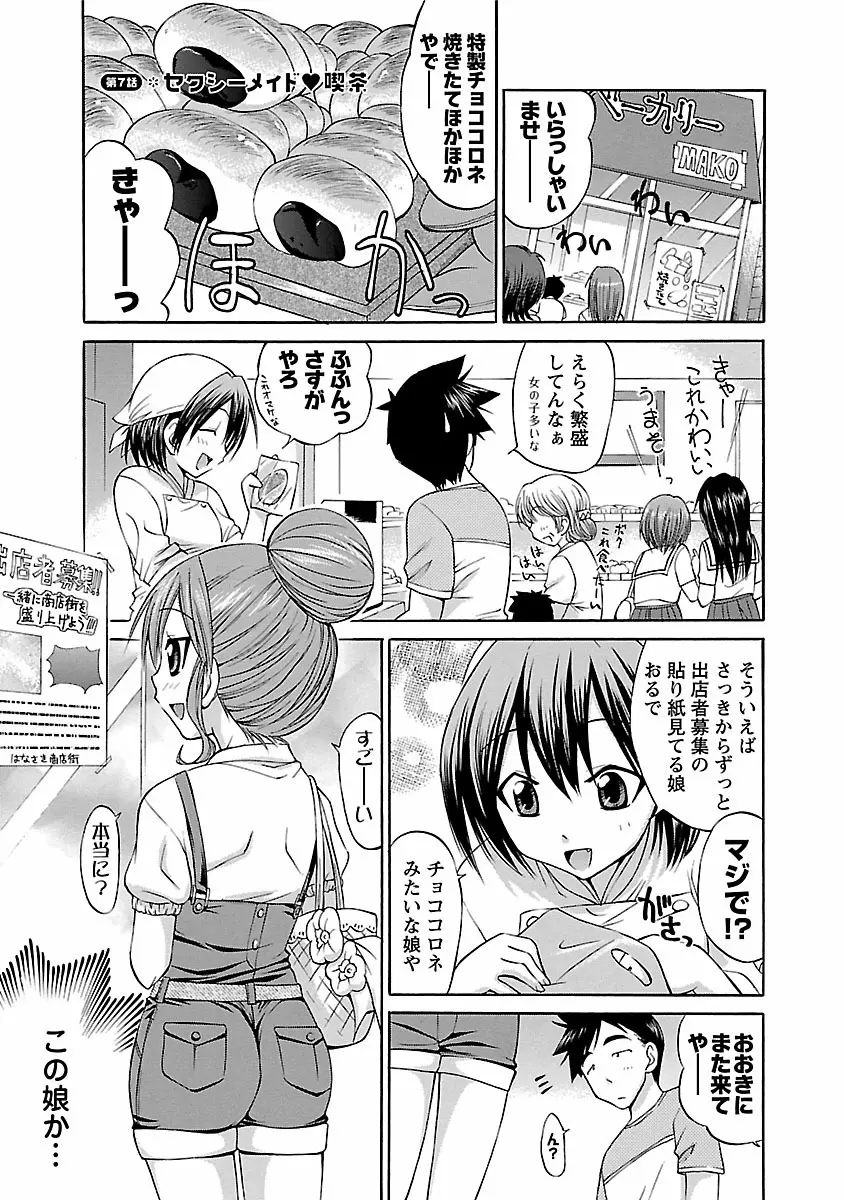 はな*ぱれっ! 1 Page.133