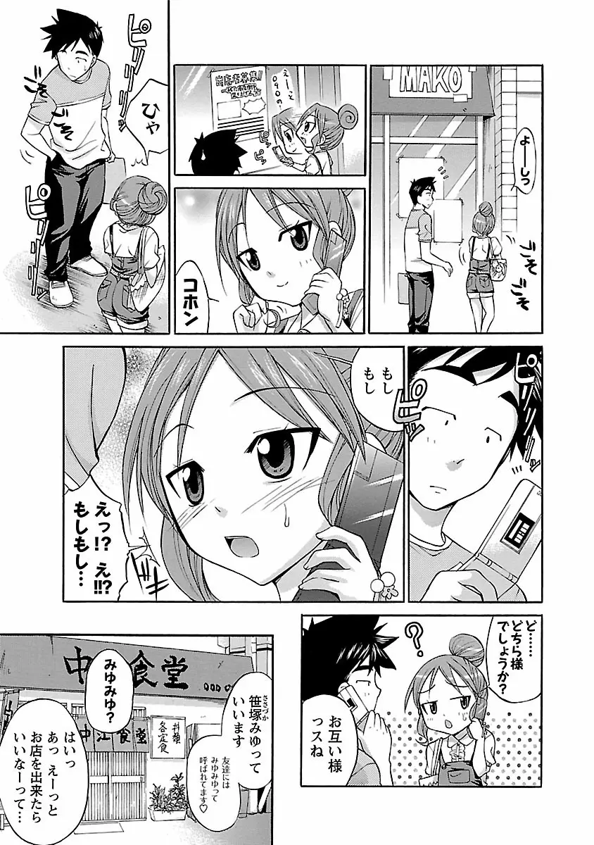はな*ぱれっ! 1 Page.135