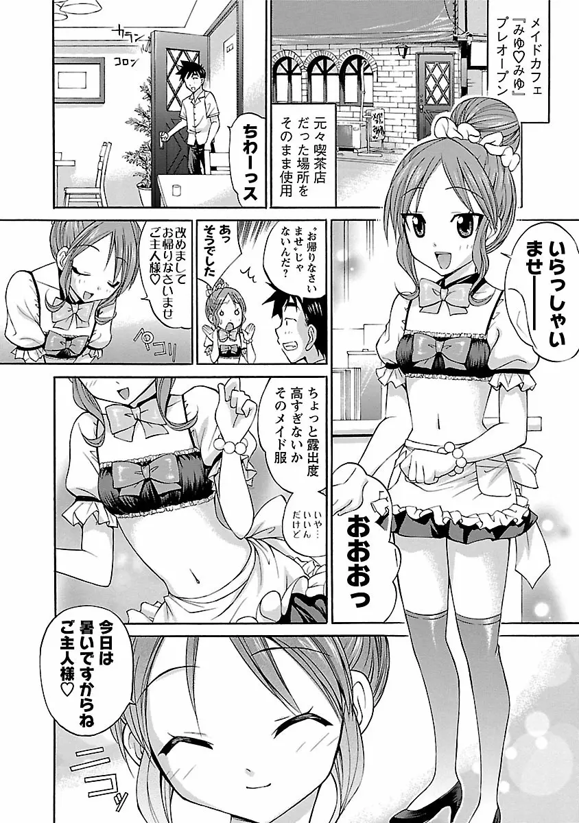 はな*ぱれっ! 1 Page.138