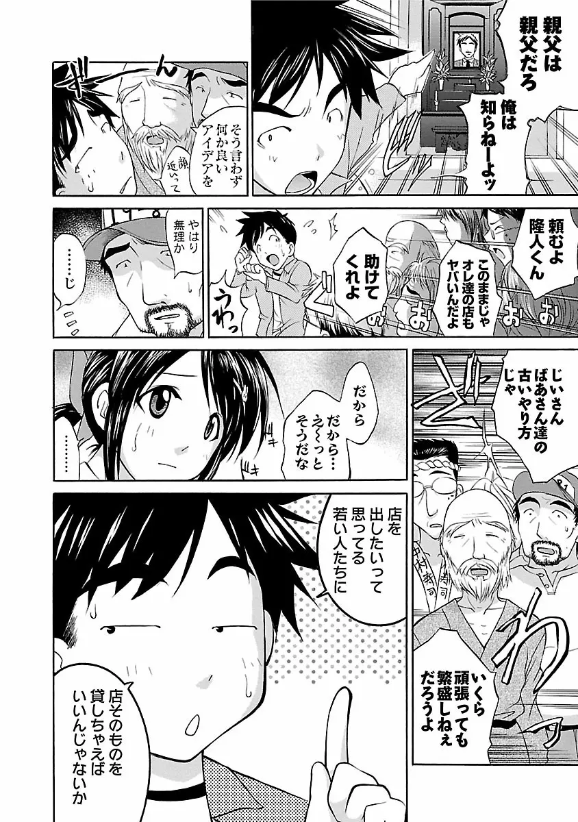 はな*ぱれっ! 1 Page.14