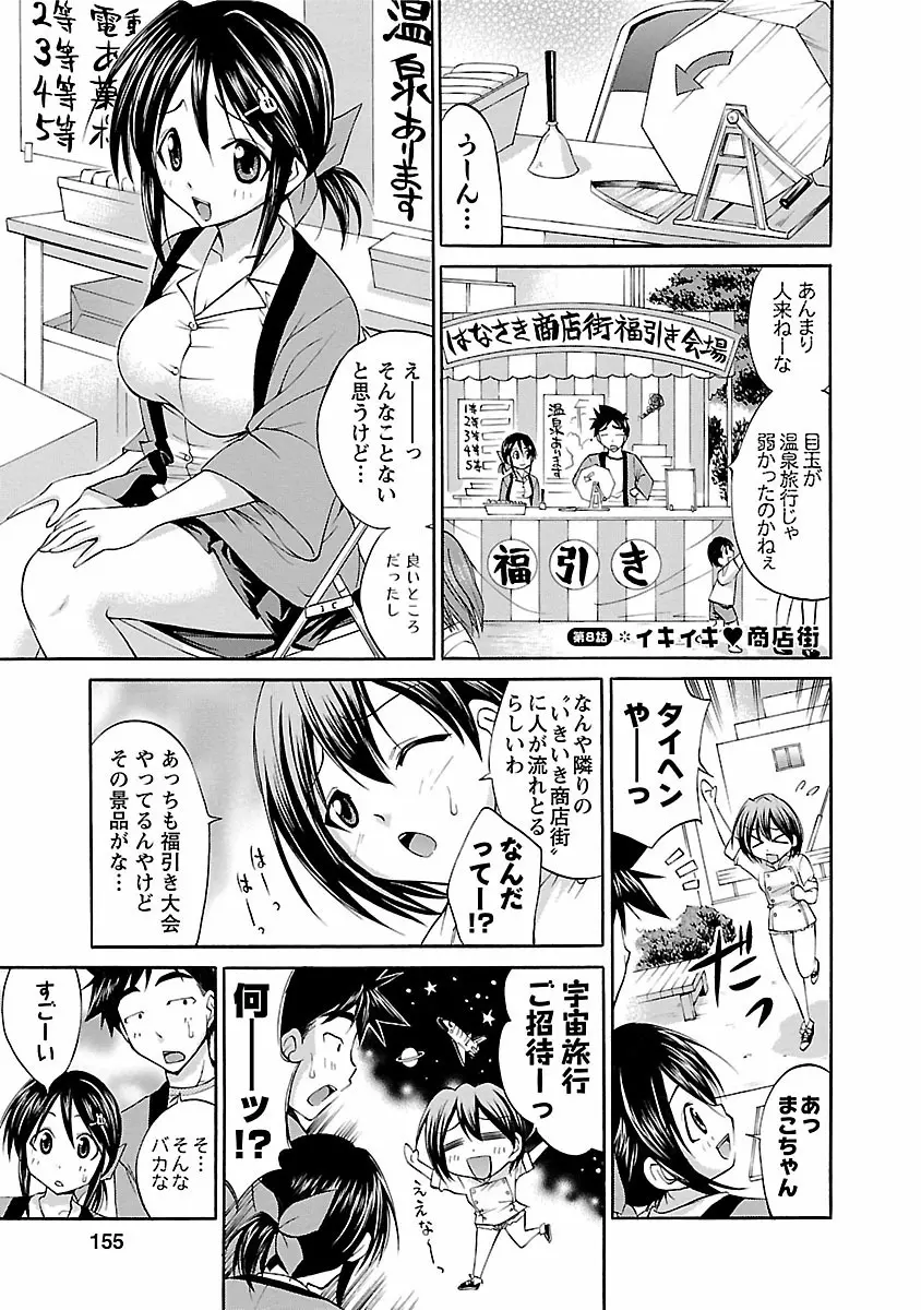 はな*ぱれっ! 1 Page.153