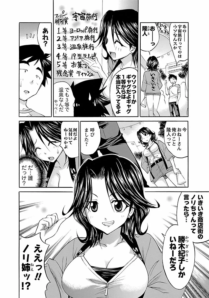 はな*ぱれっ! 1 Page.156