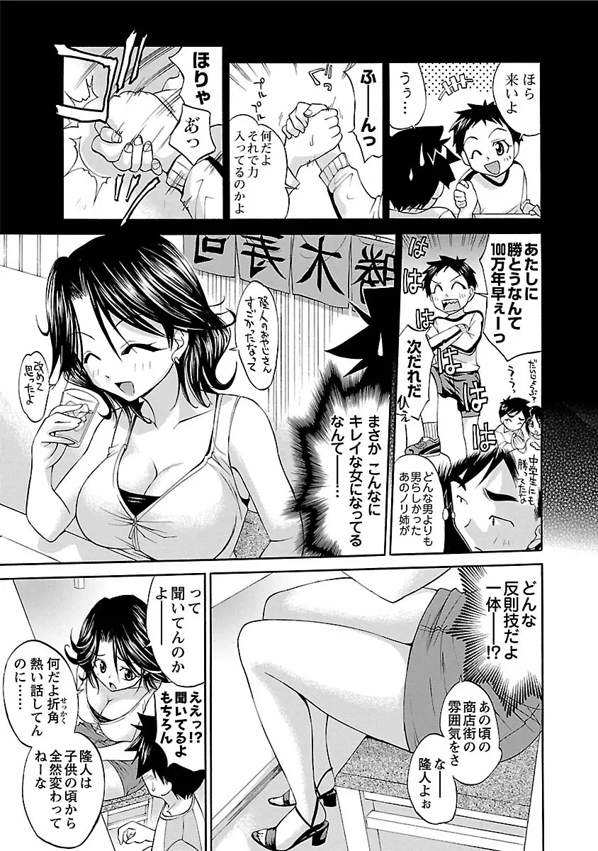 はな*ぱれっ! 1 Page.159