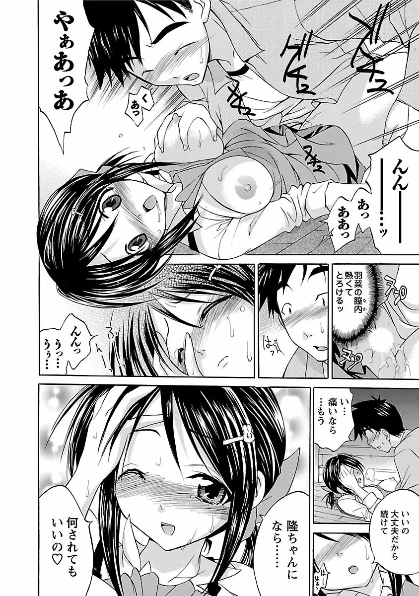 はな*ぱれっ! 1 Page.22