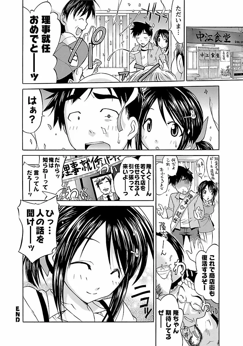はな*ぱれっ! 1 Page.26