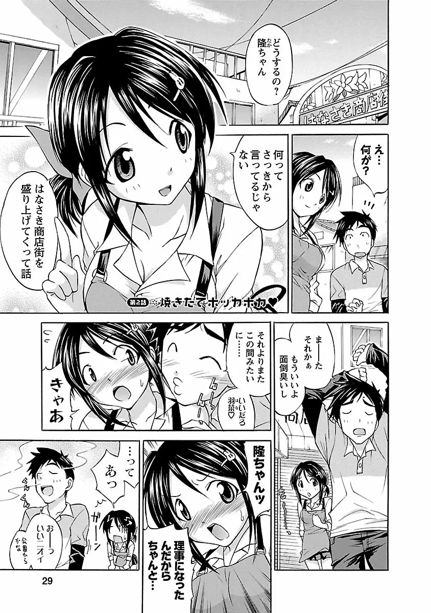 はな*ぱれっ! 1 Page.27