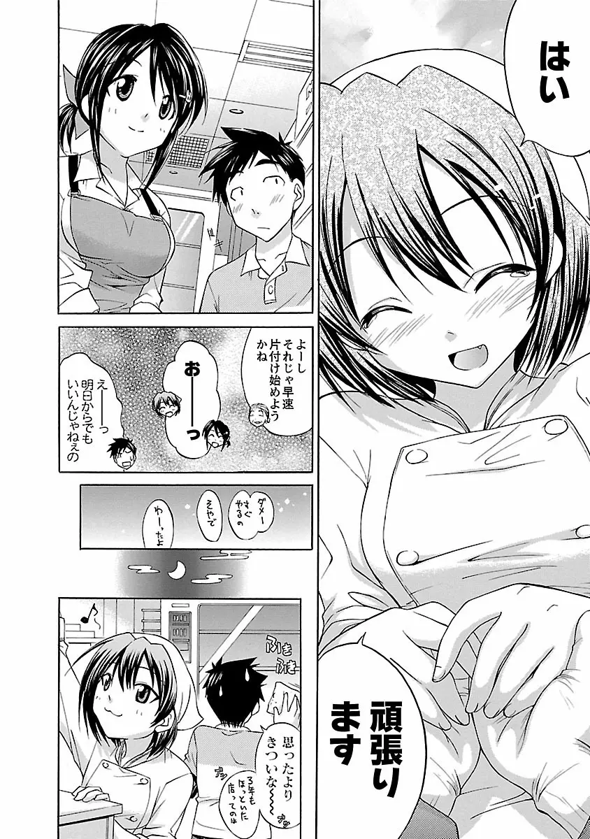 はな*ぱれっ! 1 Page.34