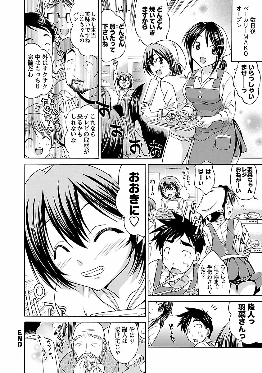 はな*ぱれっ! 1 Page.46