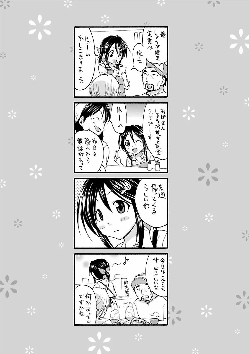 はな*ぱれっ! 1 Page.47