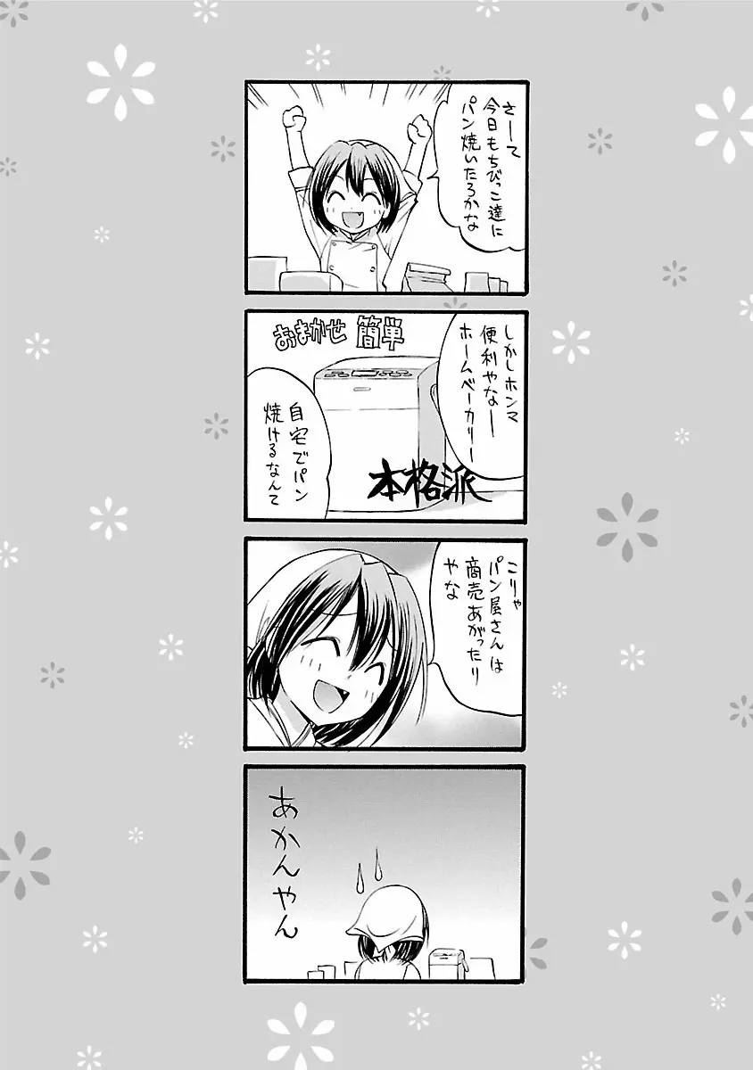 はな*ぱれっ! 1 Page.48