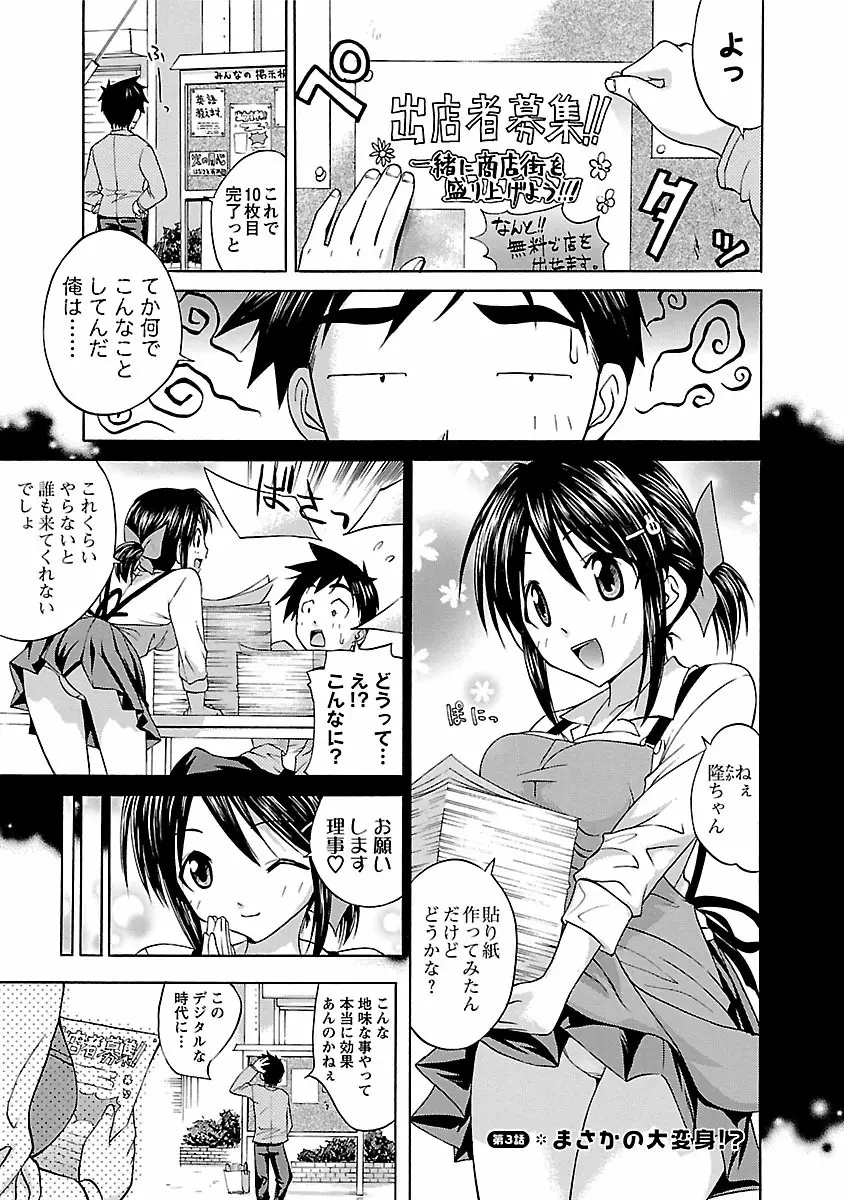 はな*ぱれっ! 1 Page.49