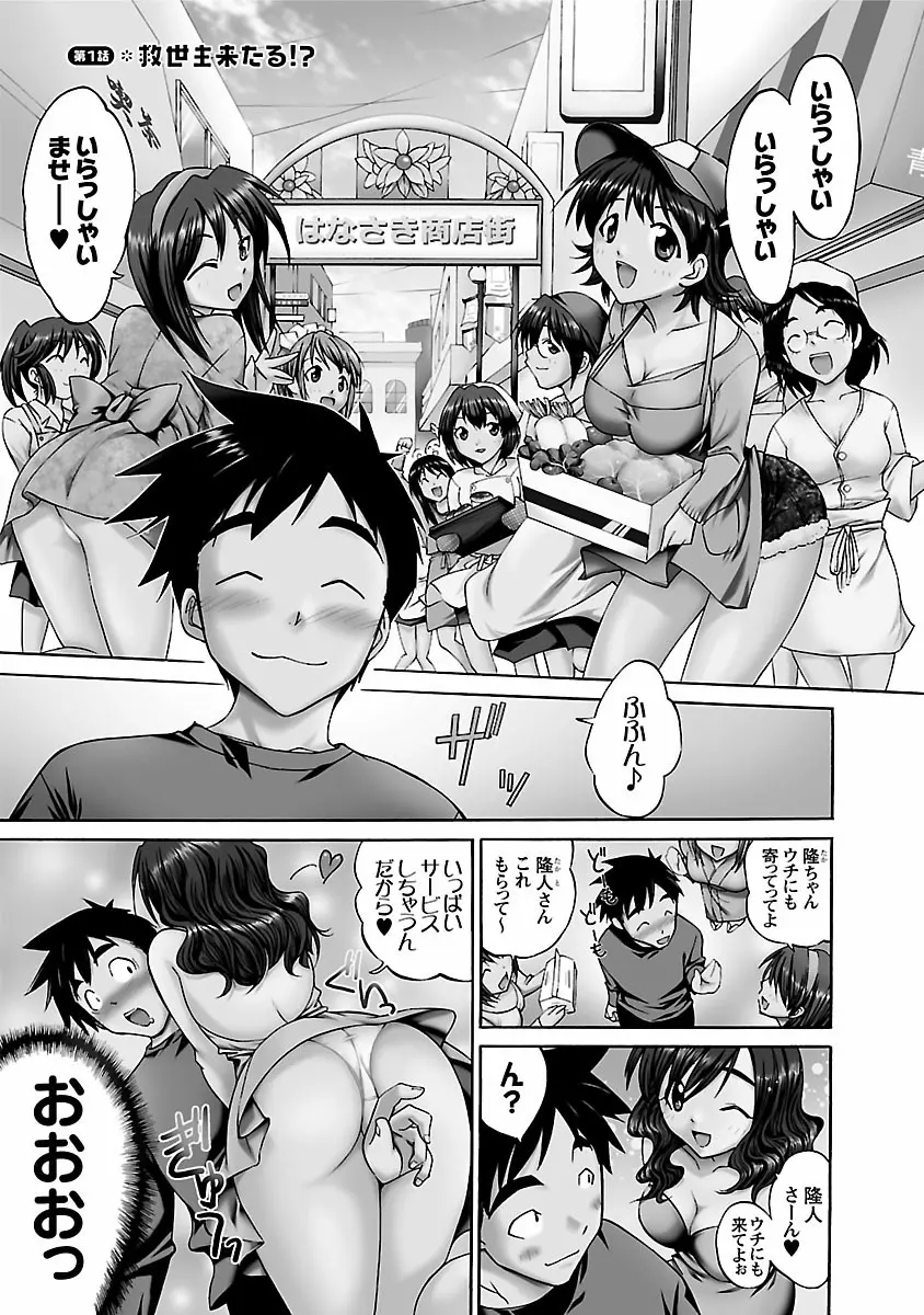 はな*ぱれっ! 1 Page.5