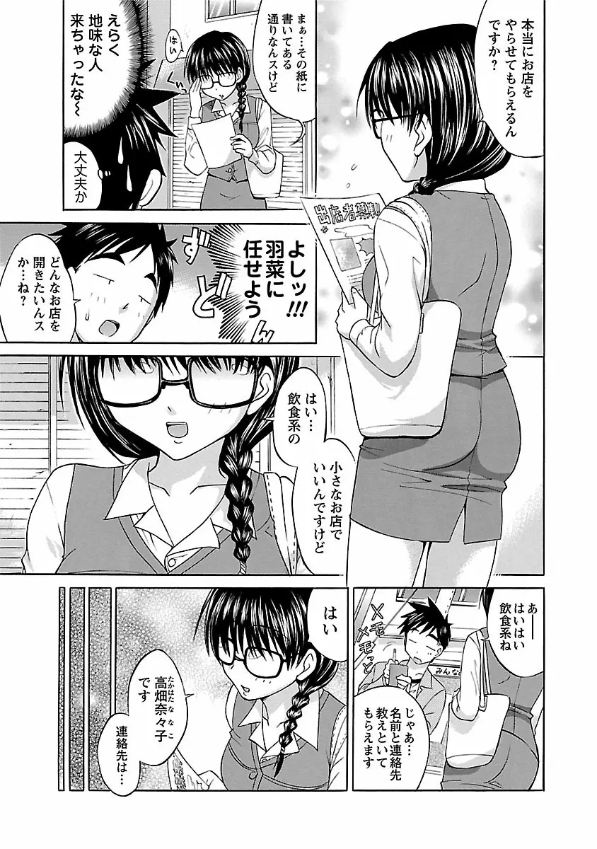 はな*ぱれっ! 1 Page.51