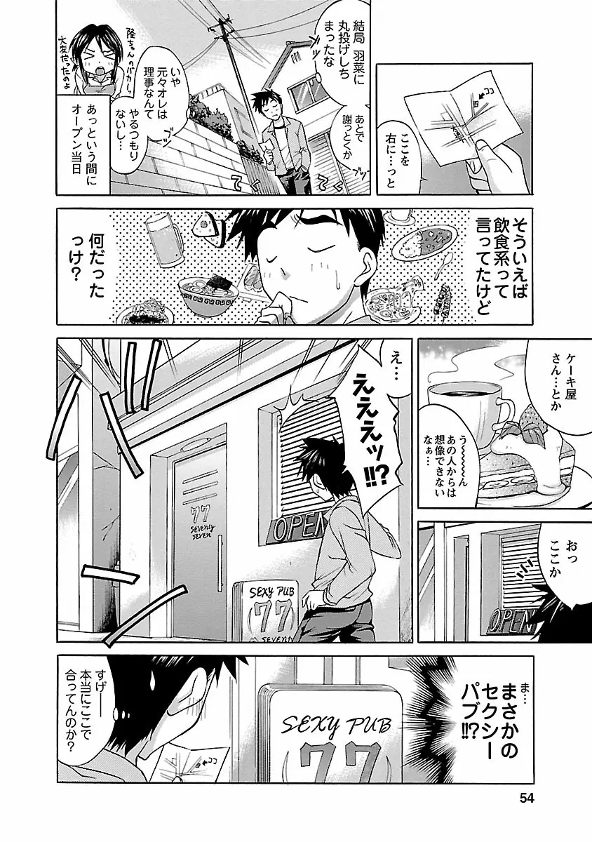 はな*ぱれっ! 1 Page.52