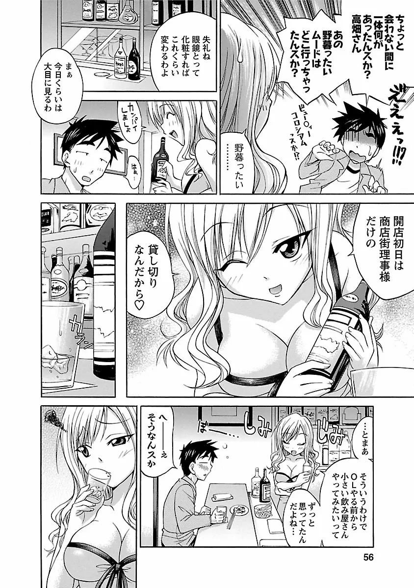 はな*ぱれっ! 1 Page.54