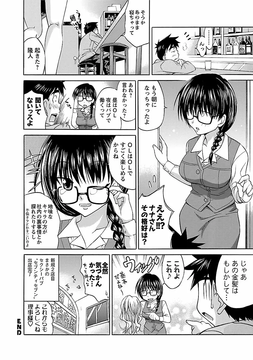 はな*ぱれっ! 1 Page.68