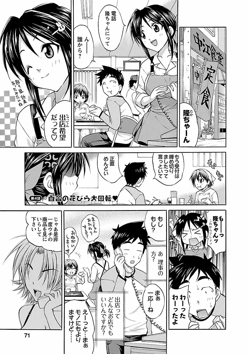 はな*ぱれっ! 1 Page.69