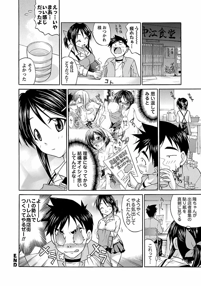 はな*ぱれっ! 1 Page.88